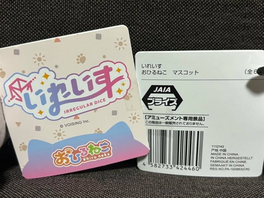 Amazon.co.jp: いれいす おひるねこ マスコット りうら ないこ 2